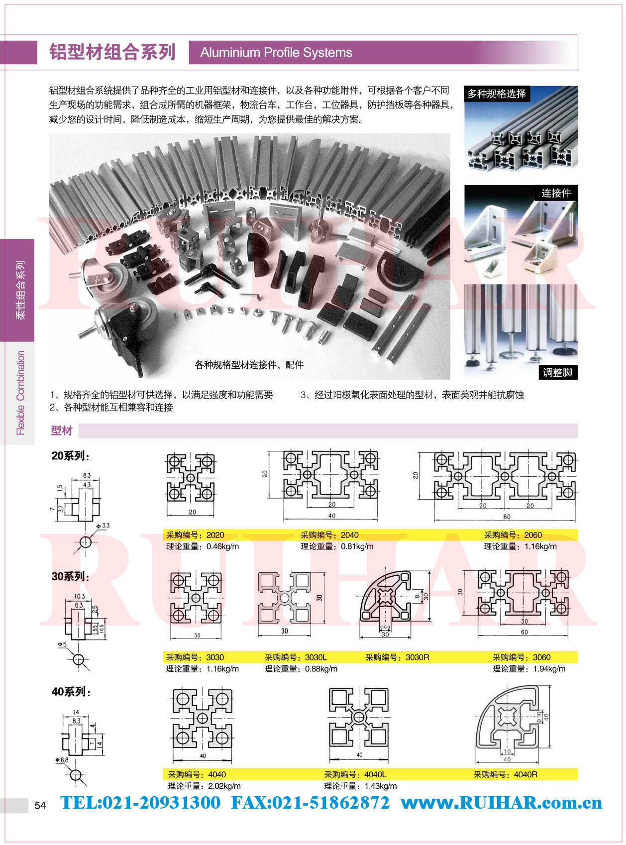 鋁型材 鋁合金 型材