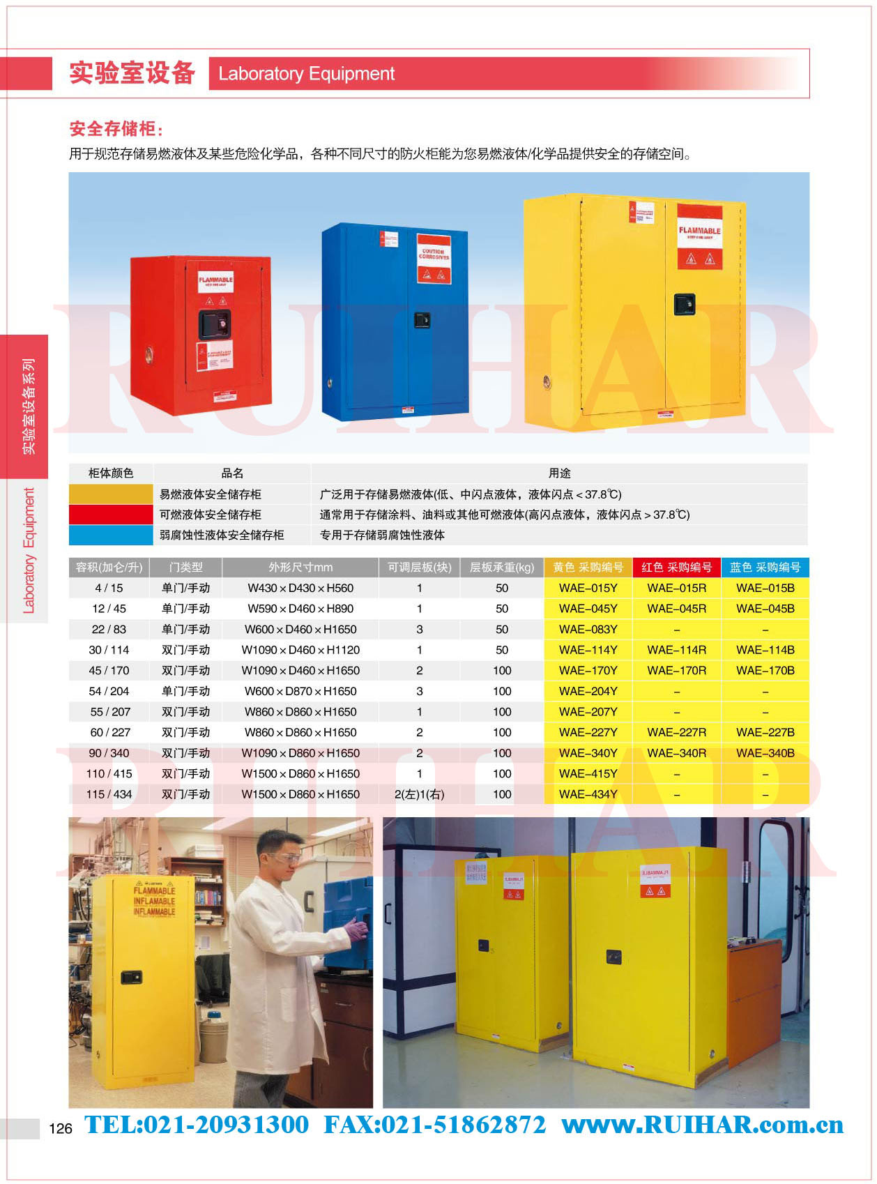 防火柜 防爆柜 安全柜 化學品柜