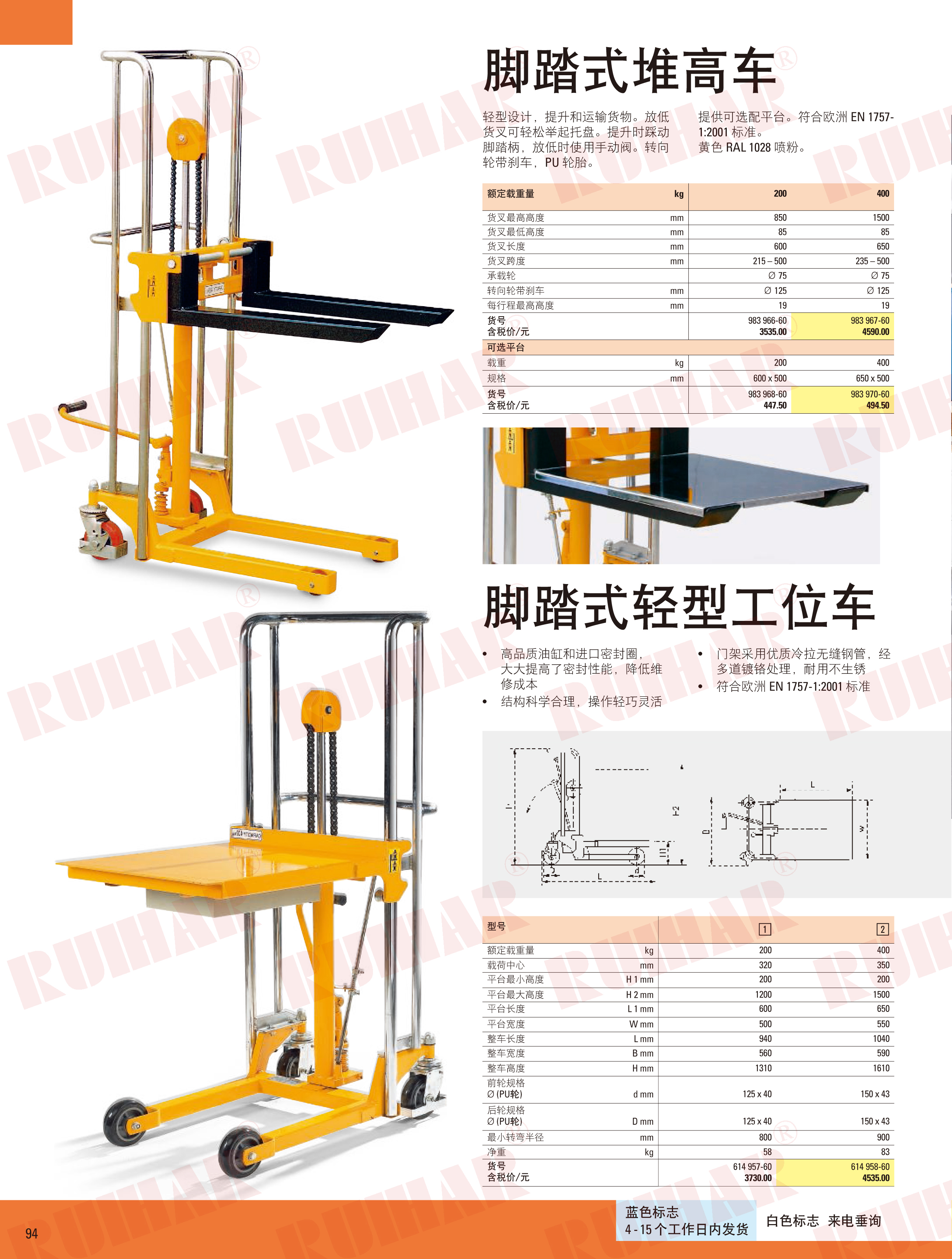 腳踏式輕型工位車