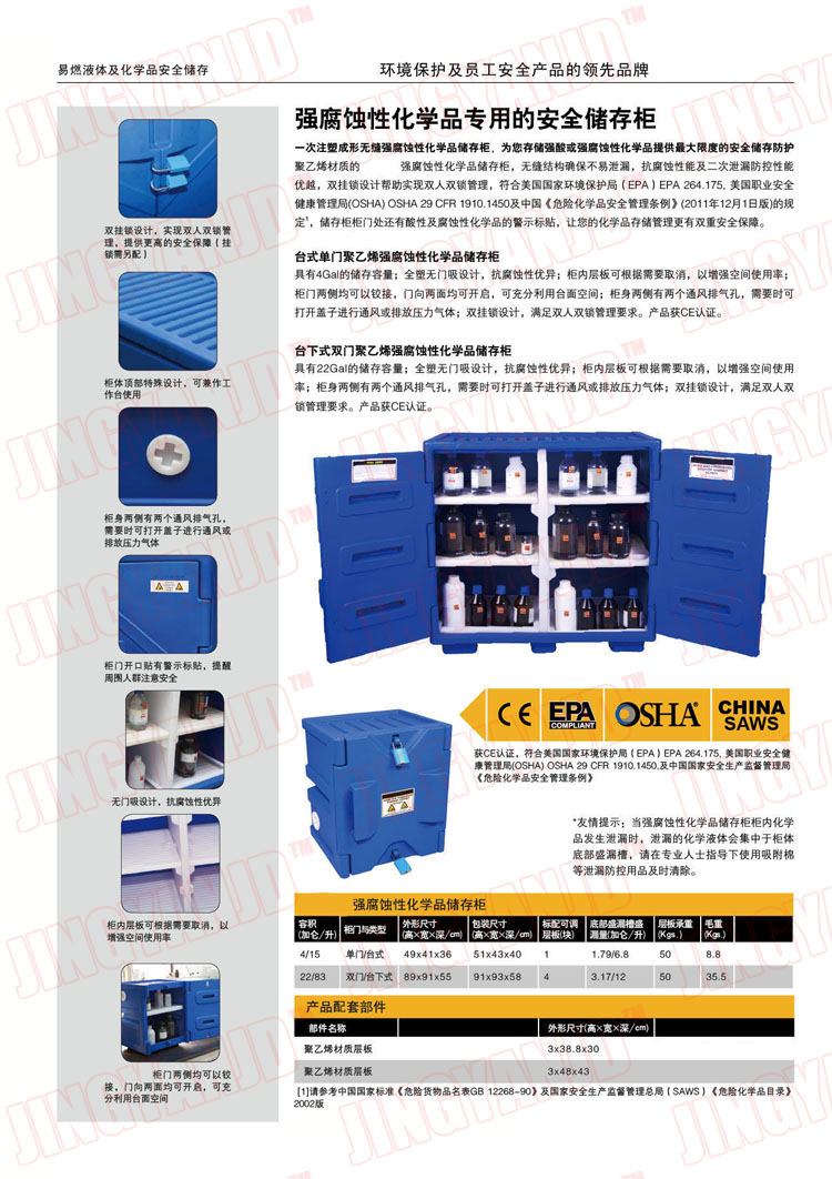 防腐蝕性化學(xué)品安全柜，強酸強堿存儲柜