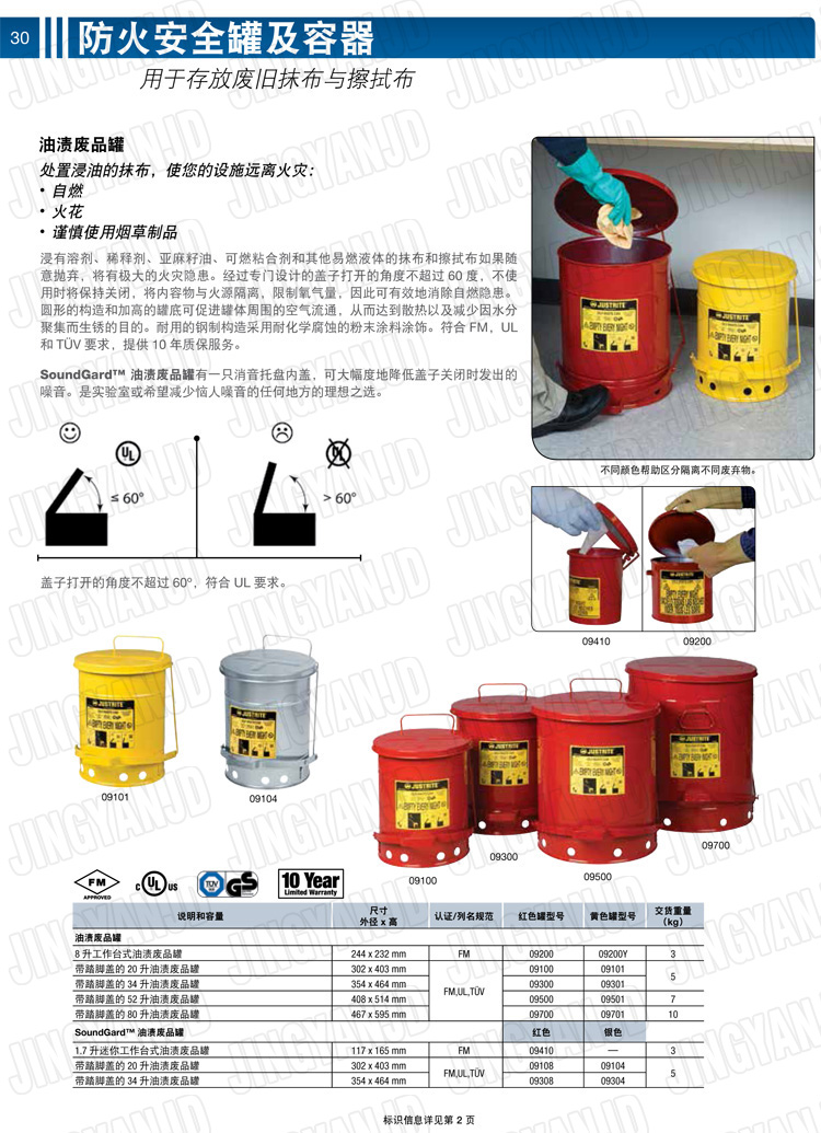 JUSTRITE，美國杰斯瑞特，防火垃圾桶，油漬廢物回收桶，化學(xué)品垃圾桶，?；防?，