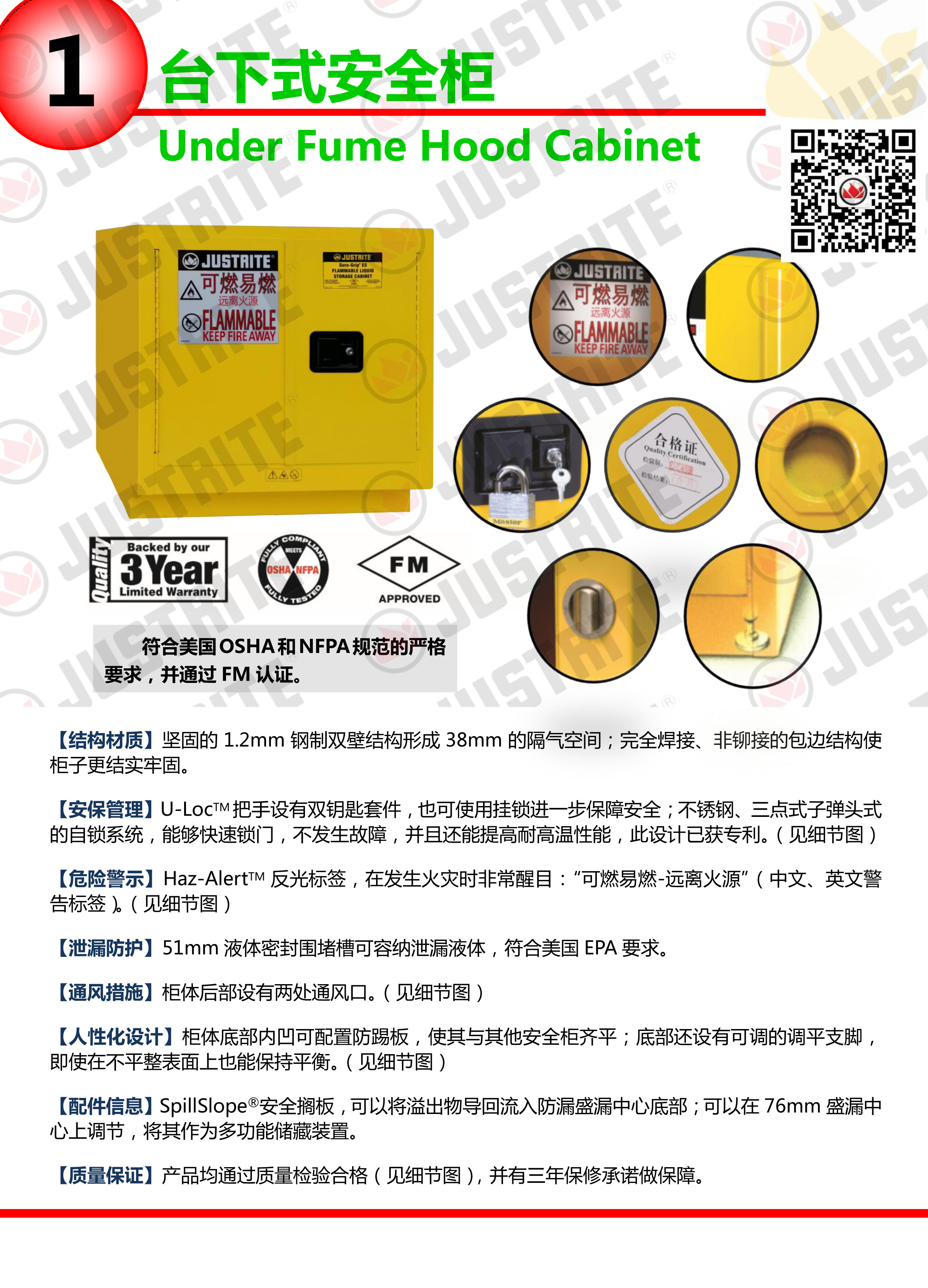 美國杰斯瑞特，防火安全柜，justrite防火柜，justrite安全柜，防爆柜justrite