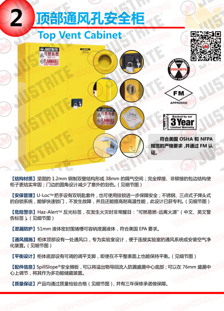 美國杰斯瑞特，防火安全柜，justrite防火柜，justrite安全柜，防爆柜justrite