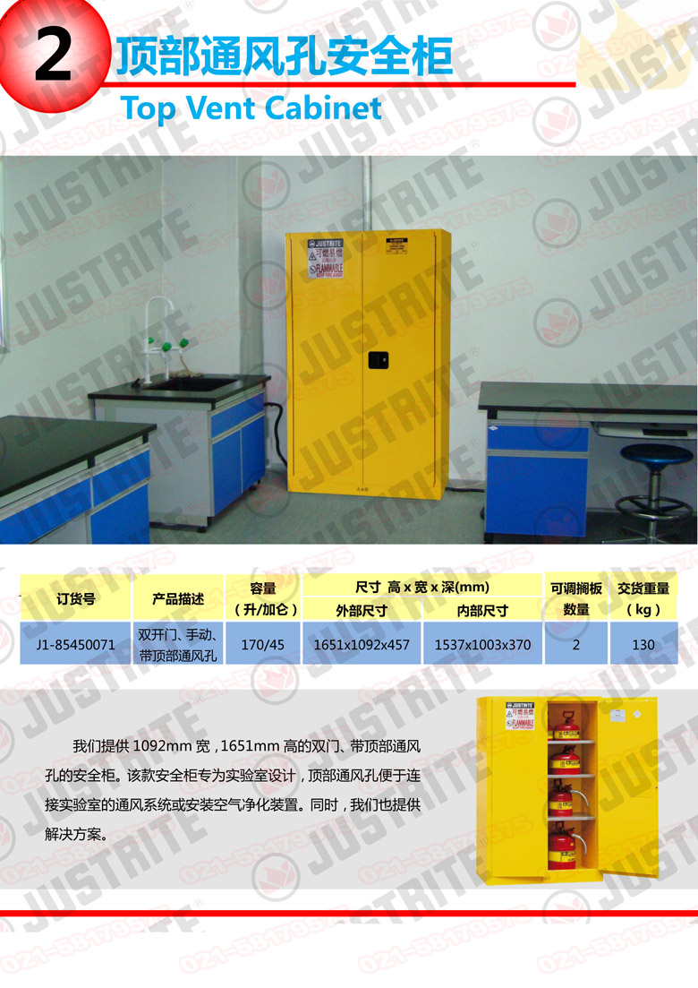 美國杰斯瑞特，防火安全柜，justrite防火柜，justrite安全柜，防爆柜justrite