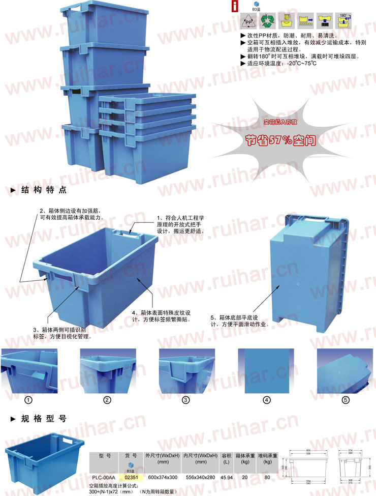 可插可堆式周轉(zhuǎn)箱 PLC-00AA 600x374x300