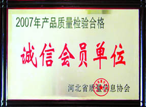 誠信會(huì)員單位